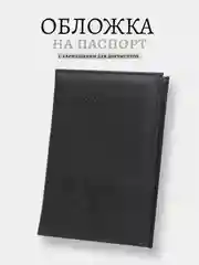 Хром обложка на паспорт, 12 цветов