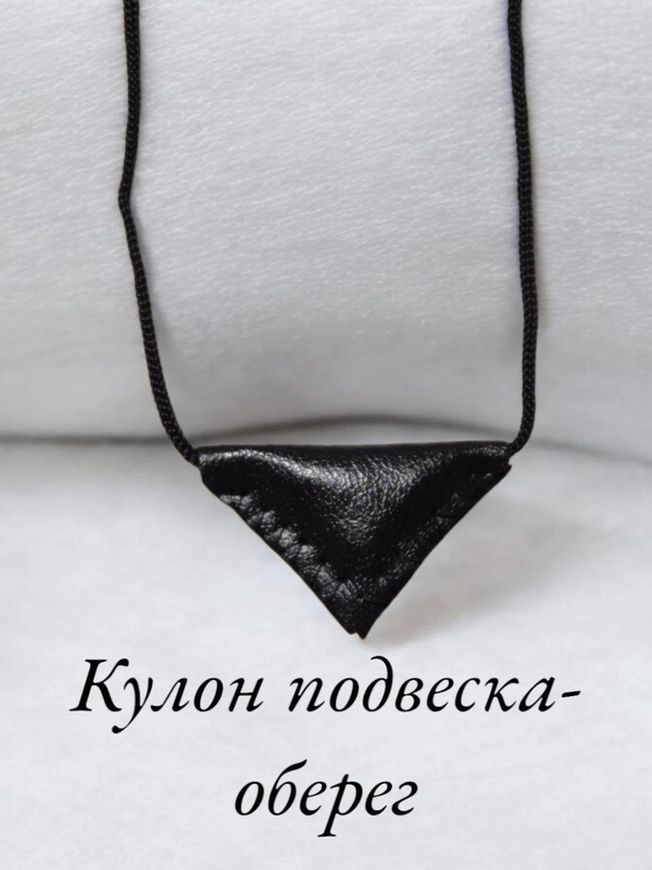Кулон-подвеска "Бэти-Тумар", оберег мусульманский