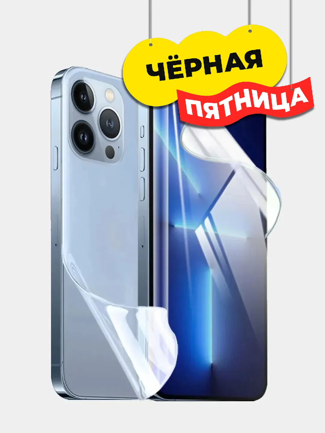 Комплект Гидрогелевая плёнка задняя и передняя iPhone 12, 13, 14, 15, Mini, Pro, Max, Plus