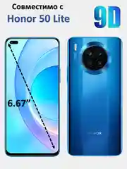 Защитное стекло Honor 50 Lite, стекло на хонор 50 лайт