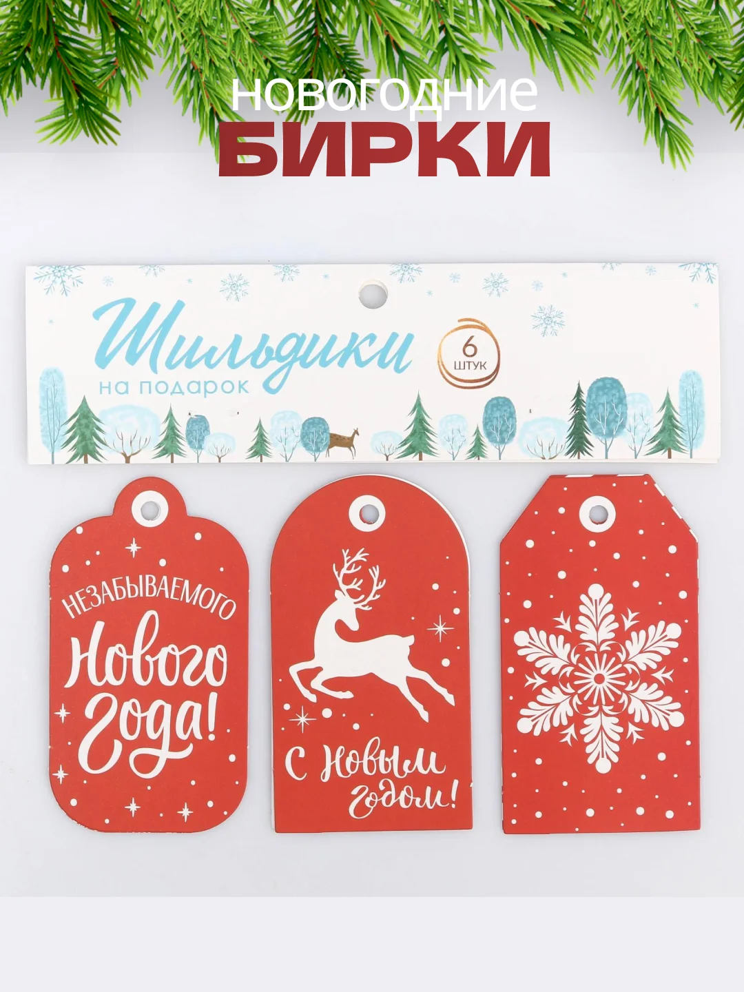 Алый бирка шильдик на новогодние подарки, набор открытка для упаковки подарка и цветов букетов