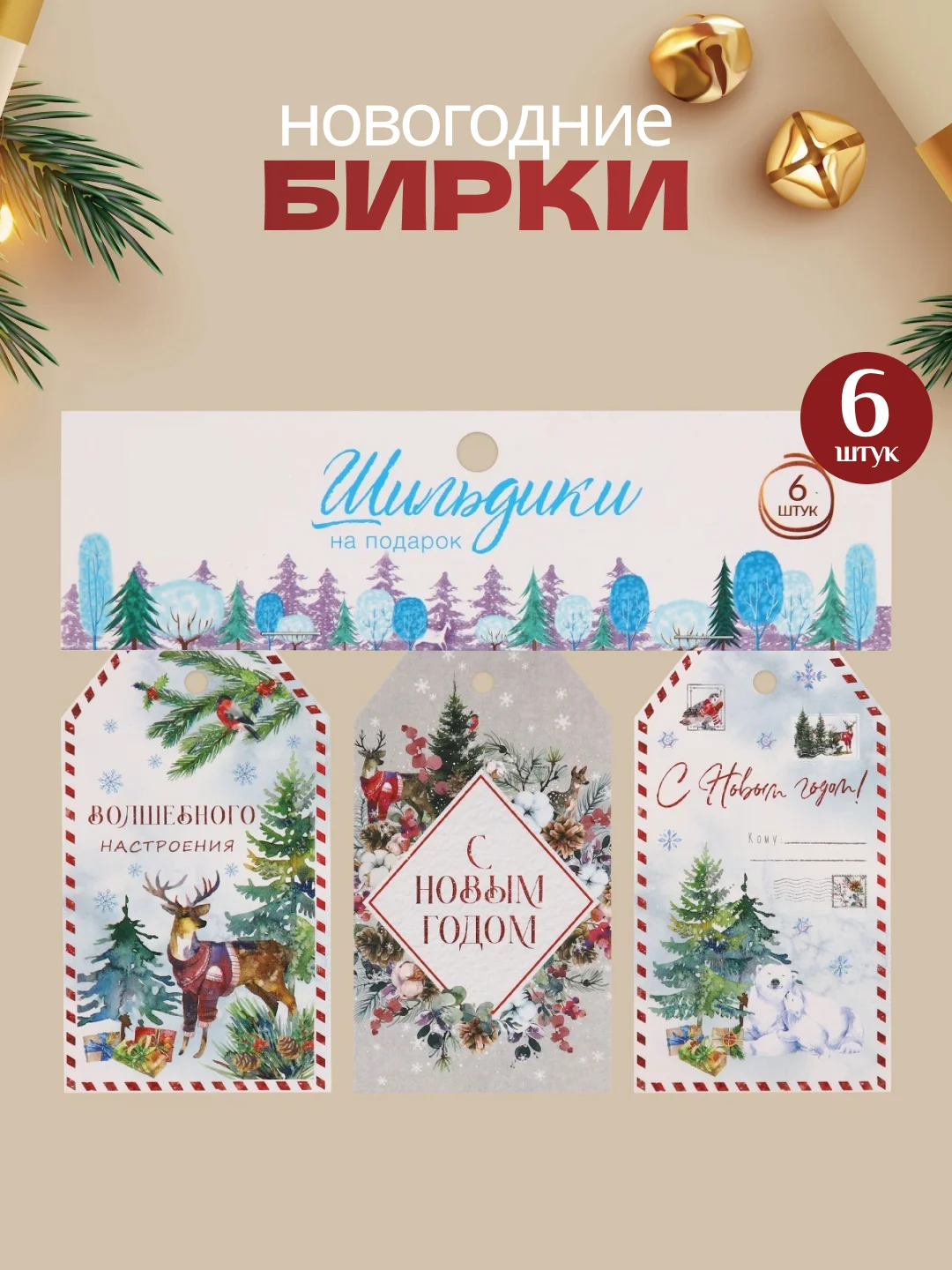 Зеленый бирка шильдик на новогодние подарки, набор открытка для упаковки подарка и цветов букетов
