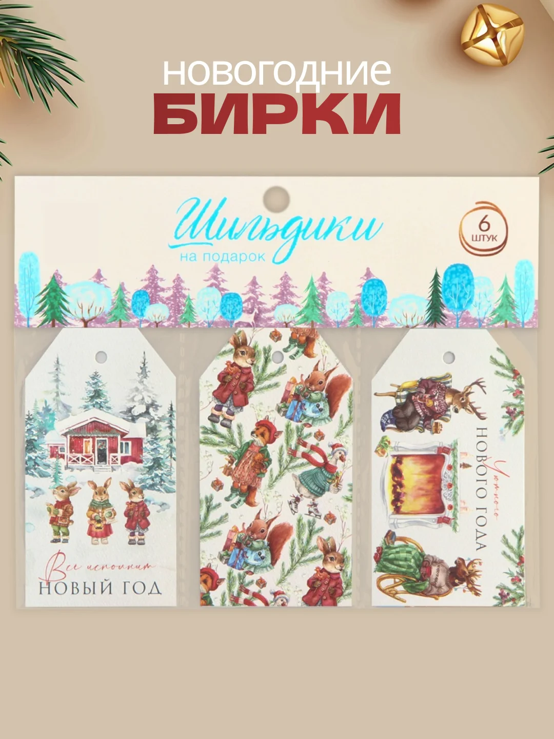 Коричневый бирка шильдик на новогодние подарки, набор открытка для упаковки подарка и цветов букетов