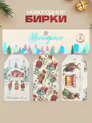 Коричневый бирка шильдик на новогодние подарки, набор открытка для упаковки подарка и цветов букетов