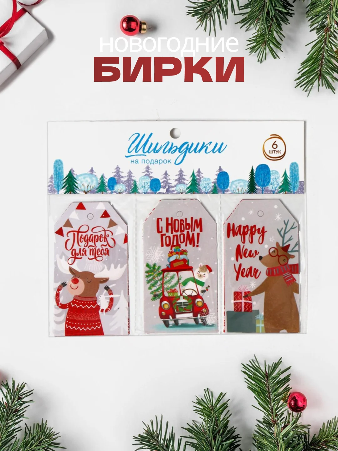 Разноцветный бирка шильдик на новогодние подарки, набор открытка для упаковки подарка и цветов букетов