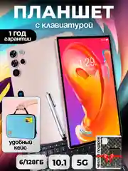Золотой планшет Umiio S24 Ultra, 10.1" 6 ГБ/128 ГБ, с клавиатурой, чехлом и переносным кейсом