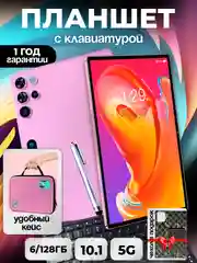 Розовый планшет Umiio S24 Ultra, 10.1" 6 ГБ/128 ГБ, с клавиатурой, чехлом и переносным кейсом