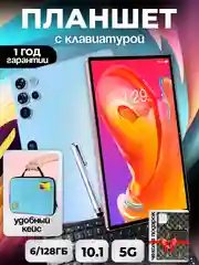 Синий планшет Umiio S24 Ultra, 10.1" 6 ГБ/128 ГБ, с клавиатурой, чехлом и переносным кейсом
