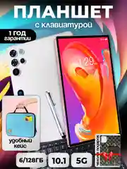 Серебряный планшет Umiio S24 Ultra, 10.1" 6 ГБ/128 ГБ, с клавиатурой, чехлом и переносным кейсом