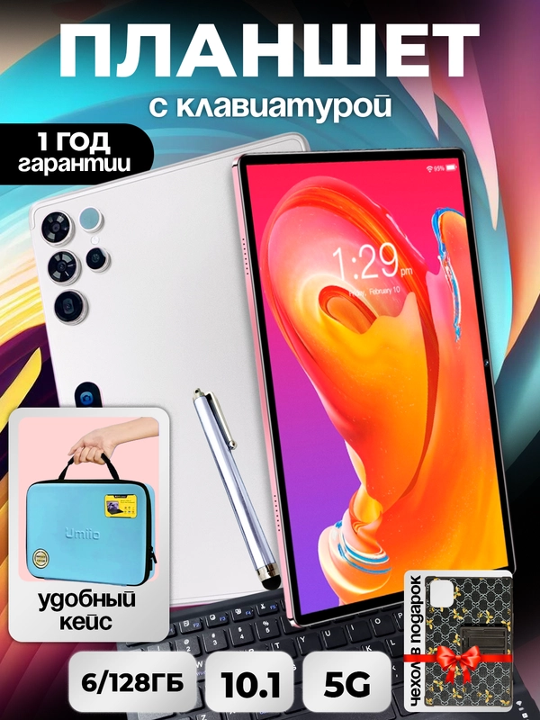 Планшет Umiio S24 Ultra, 10.1" 6 ГБ/128 ГБ, с клавиатурой, чехлом и переносным кейсом