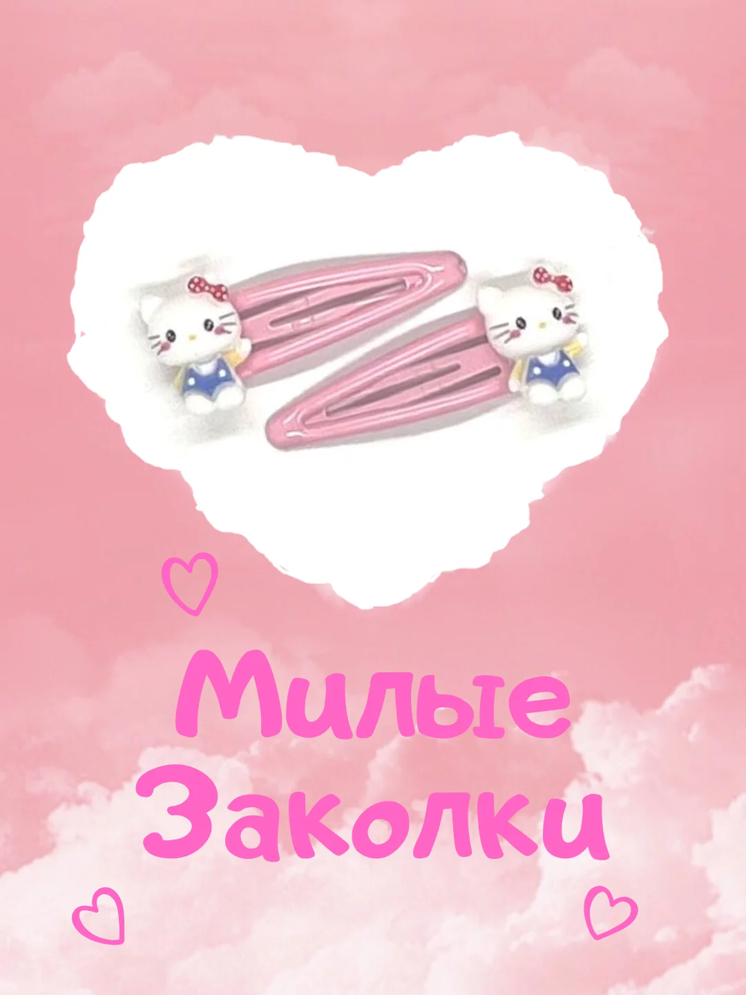 Розовый заколки Hello Kitty/хеллоу кити