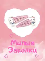Розовый заколки Hello Kitty/хеллоу кити