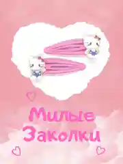 Конфетный заколки Hello Kitty/хеллоу кити
