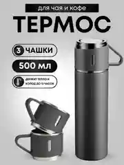 Черный термос для чая и кофе 0,5 с кружками Travel Friendly, мини термос походный