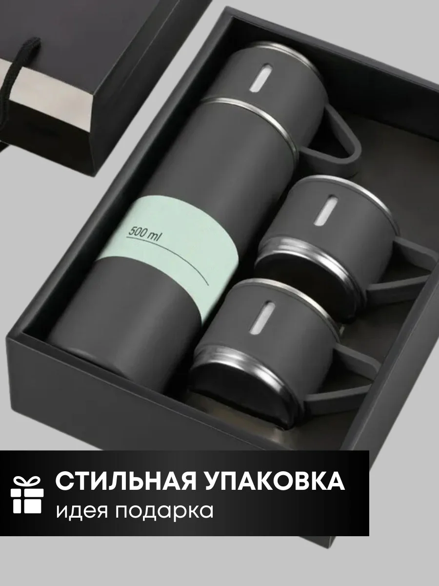 Черный термос для чая и кофе 0,5 с кружками Travel Friendly, мини термос походный