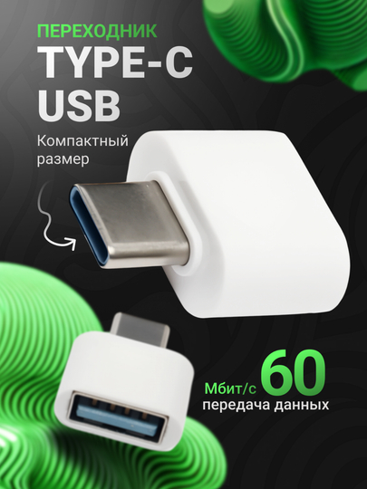 OTG-переходник Type-C на USB