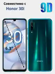 Защитное стекло Honor 30i, стекло на хонор 30i