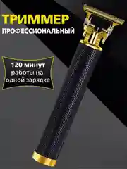 Многофункциональный триммер для бороды и усов / тример-бритва мужская с насадками