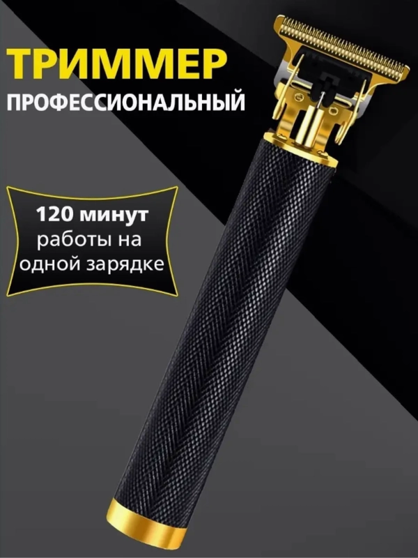 Многофункциональный триммер для бороды и усов / тример-бритва мужская с насадками