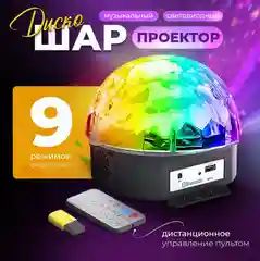 Светодиодный музыкальный диско шар, колонка Magic Ball Light, с Bluetooth