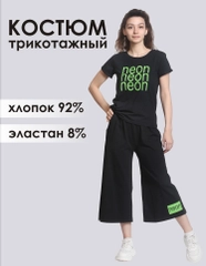 Костюм женский NEON КЛК1389П2 черный, KLERY