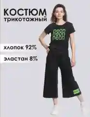 Костюм женский NEON КЛК1389П2 черный, KLERY