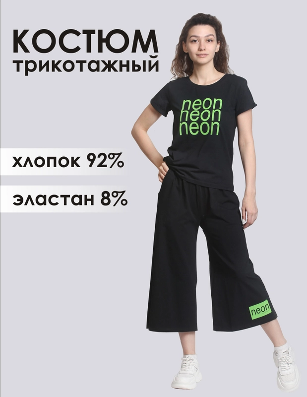 Костюм женский NEON КЛК1389П2 черный, KLERY