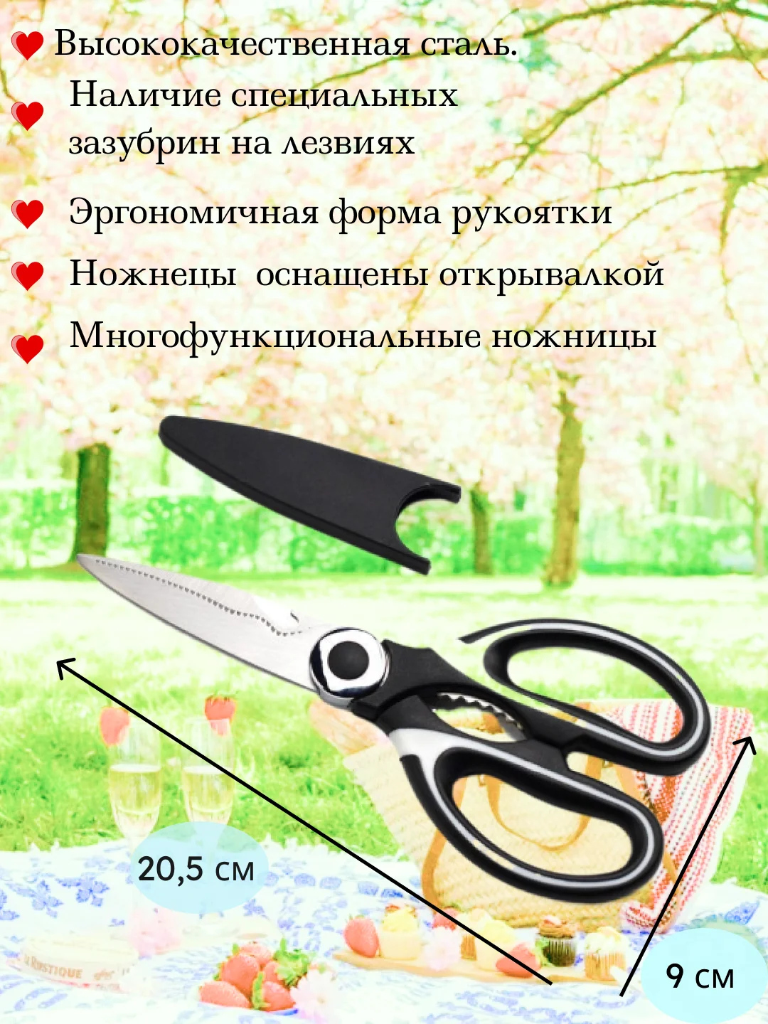 Ножницы кухонные универсальные,с открывашкой, с чехлом, орехоколом. Товары для дома