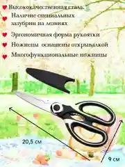 Ножницы кухонные универсальные,с открывашкой, с чехлом, орехоколом. Товары для дома