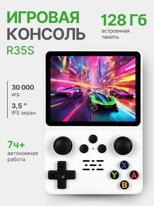 Портативная игровая консоль R35S Retro Портативная игровая консоль