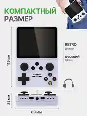 Портативная игровая консоль R35S Retro Портативная игровая консоль