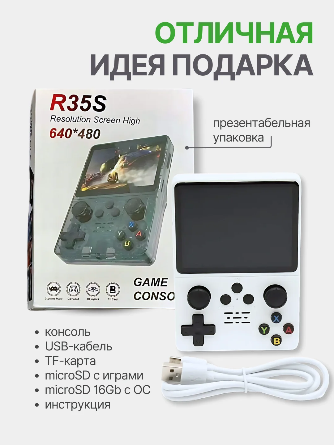 Портативная игровая консоль R35S Retro Портативная игровая консоль