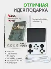 Портативная игровая консоль R35S Retro Портативная игровая консоль