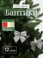 Серебряный бантики на елку, ёлочное украшение 5,5 x 5 см, 12 штук