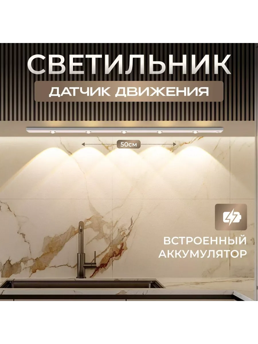 Светильник беспроводной, с датчиком движения ультратонкий, LED, аккумуляторный, 2 режима
