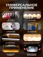 Светильник беспроводной, с датчиком движения ультратонкий, LED, аккумуляторный, 2 режима