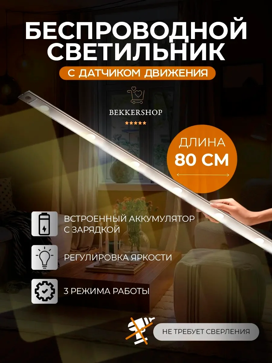 Светильник беспроводной, с датчиком движения ультратонкий, LED, аккумуляторный, 2 режима