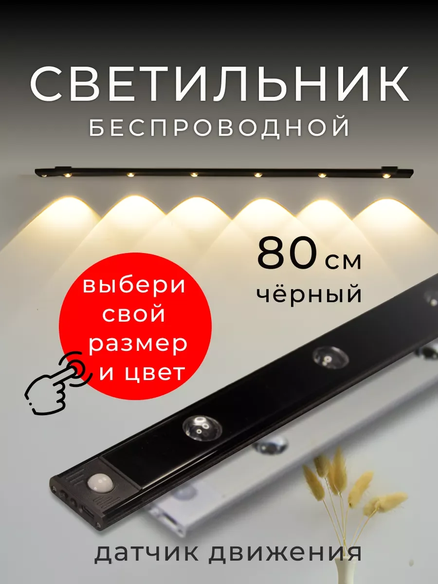 Светильник беспроводной, с датчиком движения ультратонкий, LED, аккумуляторный, 2 режима