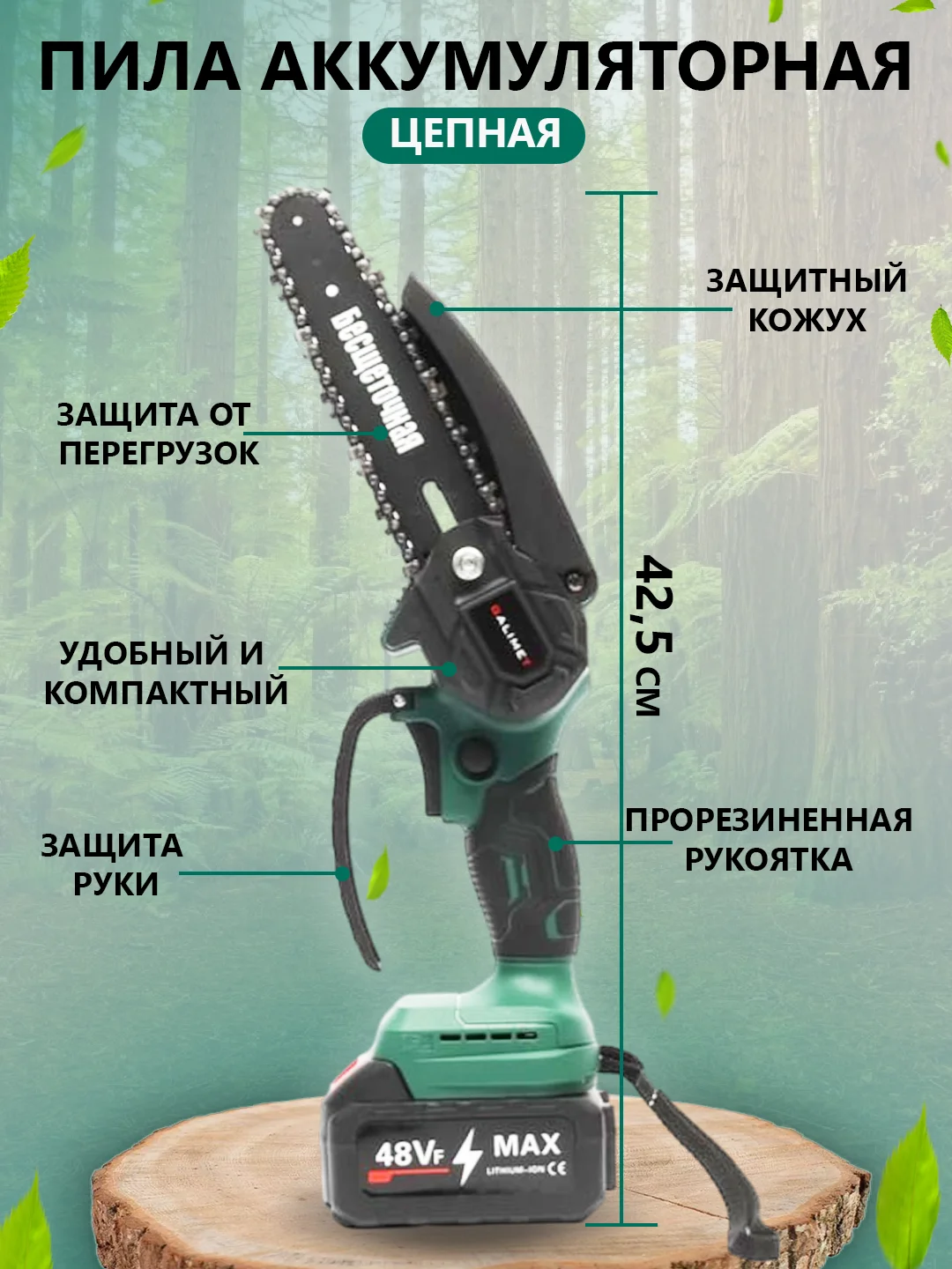 Зеленый пила цепная 15 см. 2 аккумулятора