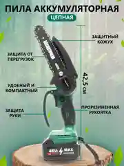 Зеленый пила цепная 15 см. 2 аккумулятора