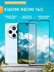 Защитное стекло для Xiaomi Redmi 14C (Редми 14C)