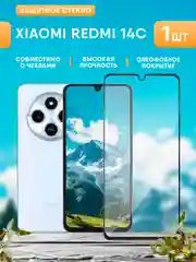 Белый защитное стекло для Xiaomi Redmi 14C (Редми 14C)