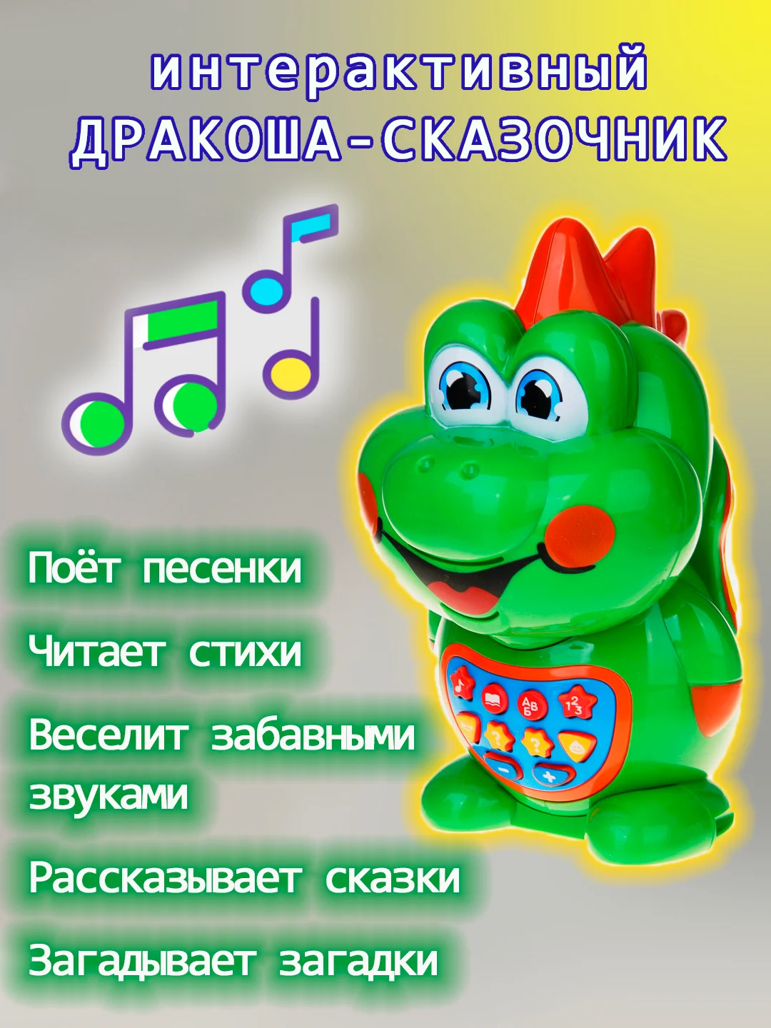 Зеленый дракоша-сказочник, интерактивная игрушка для детей, 18,5х9х12,5 см