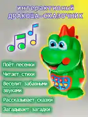 Зеленый дракоша-сказочник, интерактивная игрушка для детей, 18,5х9х12,5 см