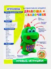 Зеленый дракоша-сказочник, интерактивная игрушка для детей, 18,5х9х12,5 см