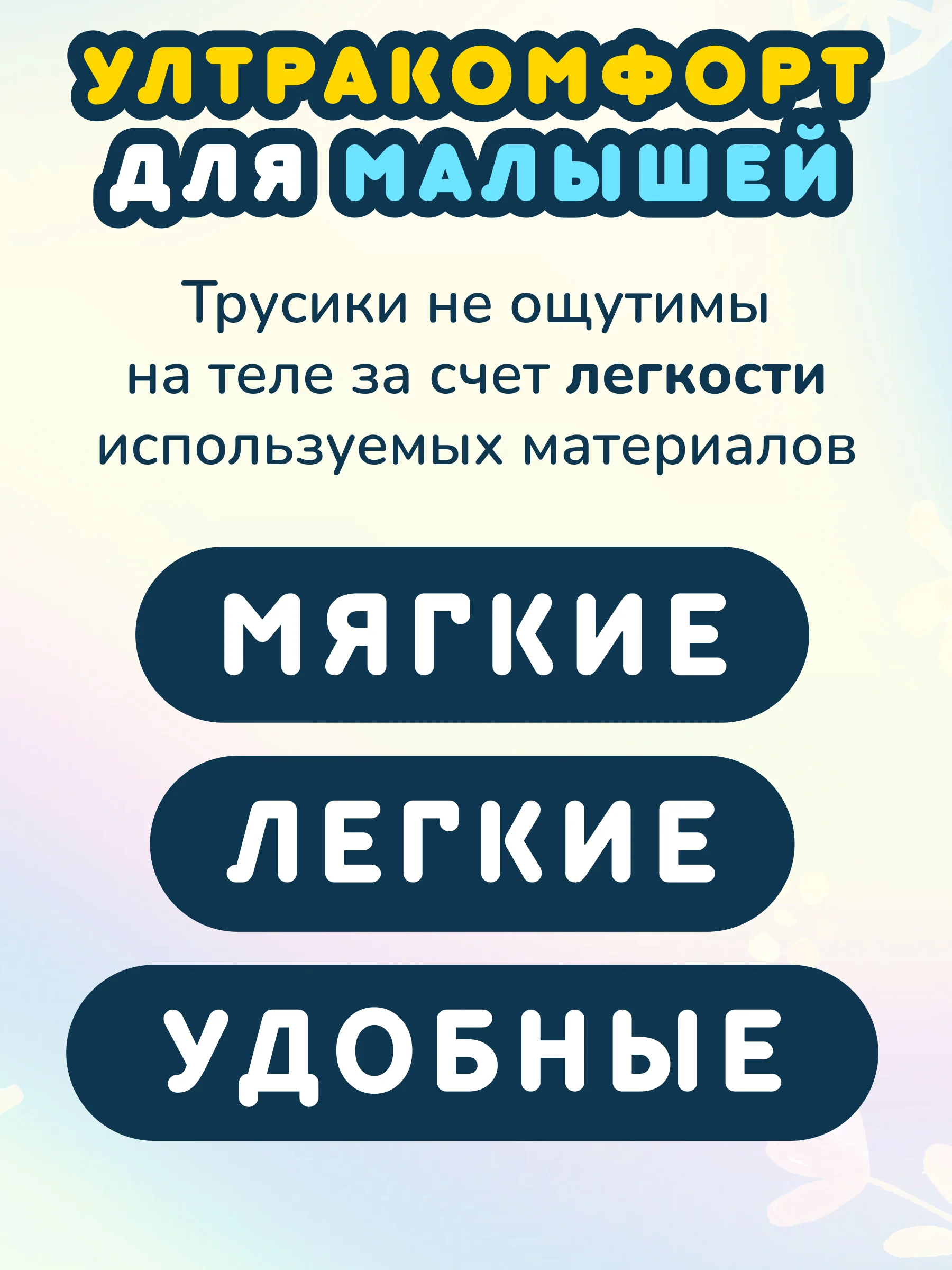 MOMI COMFORT CARE подгузники-трусики  M (6-11 кг), 44 шт
