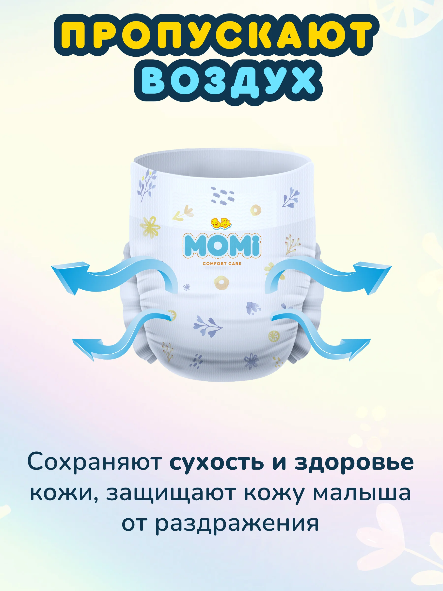 MOMI COMFORT CARE подгузники-трусики  M (6-11 кг), 44 шт