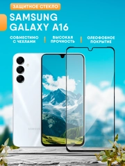 Защитное стекло для Samsung Galaxy A16 (Самсунг А16)