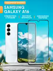 Защитное стекло для Samsung Galaxy A16 (Самсунг А16)