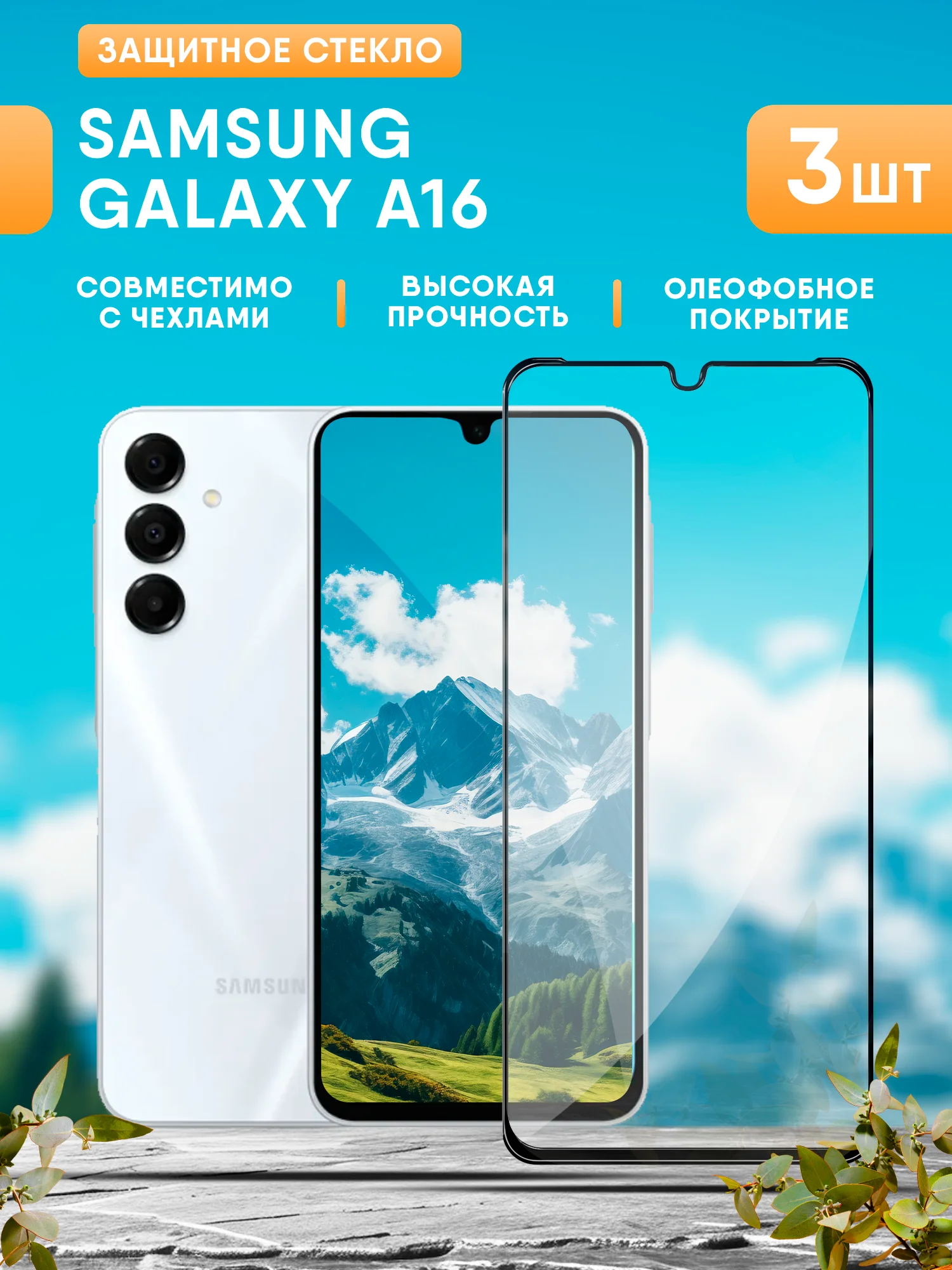 Черный защитное стекло для Samsung Galaxy A16 (Самсунг А16)